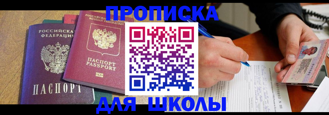 регистрация для школы в Ханты-Мансийске